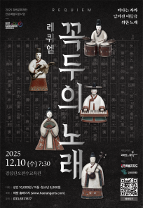 국악밴드해랑 [꼭두의 노래]